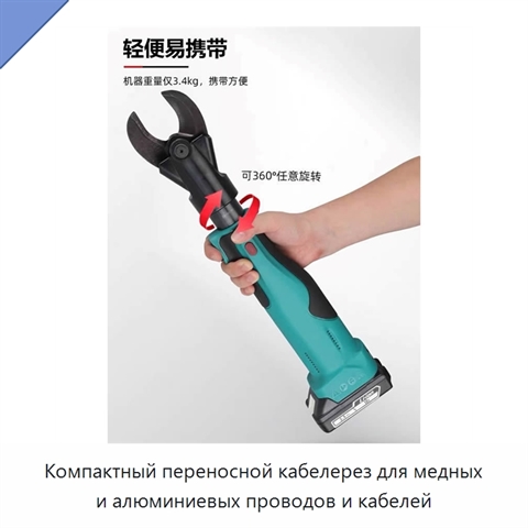 Компактный переносной кабелерез для медных и алюминиевых проводов и кабелей