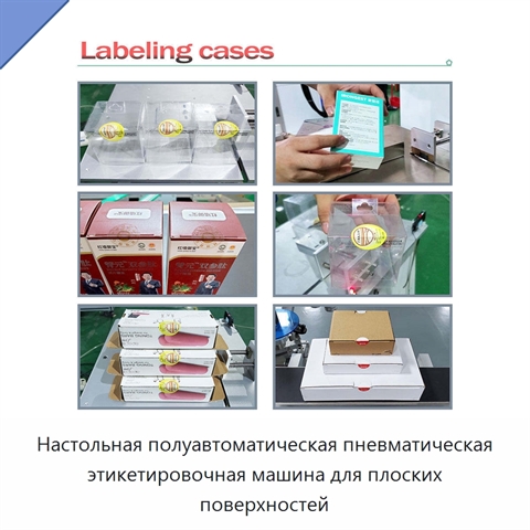 Настольная полуавтоматическая пневматическая этикетировочная машина для плоских поверхностей