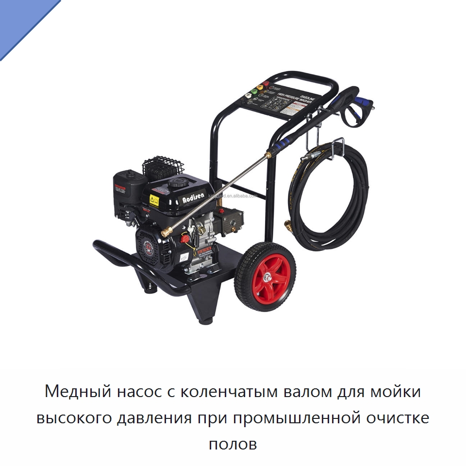 Медный насос с коленчатым валом для мойки высокого давления при промышленной очистке полов — Прачечное и гладильное оборудование