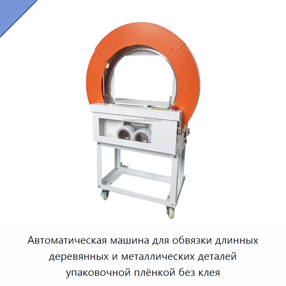 Автоматическая машина для обвязки длинных деревянных и металлических деталей упаковочной плёнкой без клея — Обвязочные машины