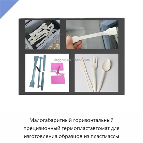 Малогабаритный горизонтальный прецизионный термопластавтомат для изготовления образцов из пластмассы