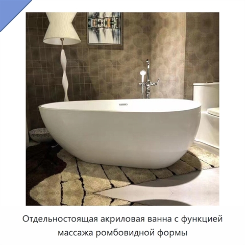 Отдельностоящая акриловая ванна с функцией массажа ромбовидной формы