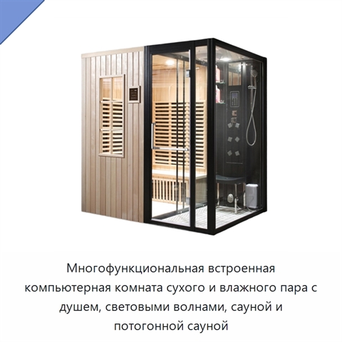 Многофункциональная встроенная компьютерная комната сухого и влажного пара с душем, световыми волнами, сауной и потогонной сауной