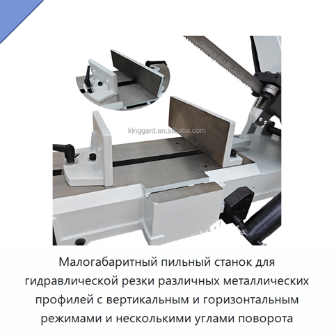 Малогабаритный пильный станок для гидравлической резки различных металлических профилей с вертикальным и горизонтальным режимами и несколькими углами поворота