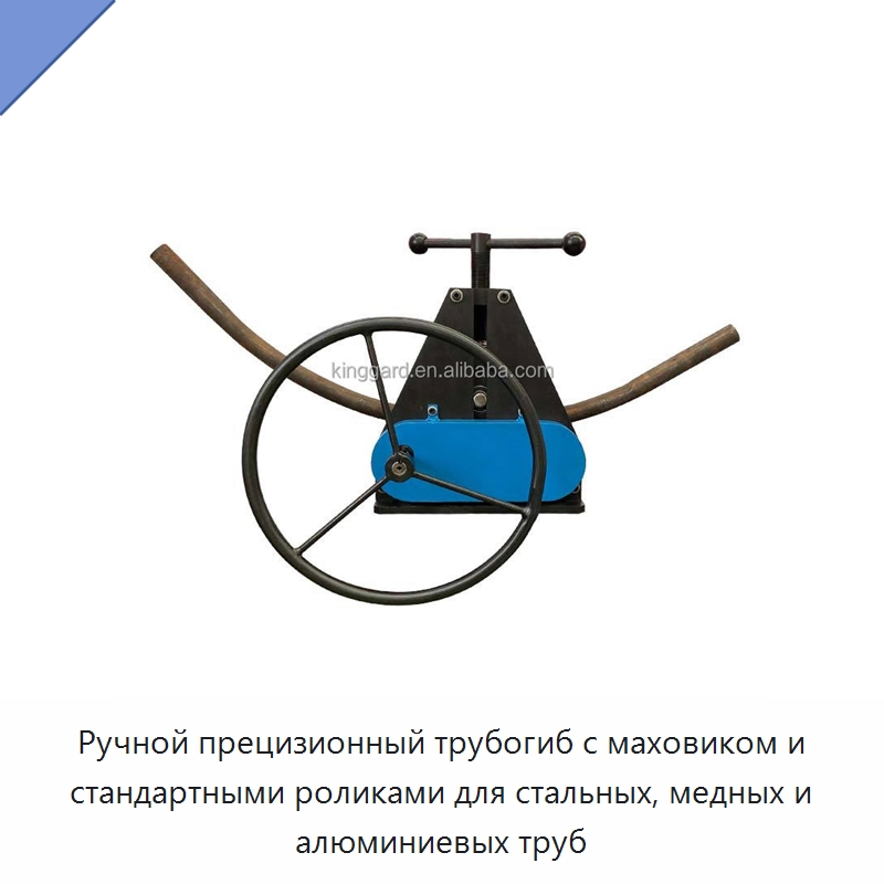 Ручной прецизионный трубогиб с маховиком и стандартными роликами для стальных, медных и алюминиевых труб — Станки для обработки труб