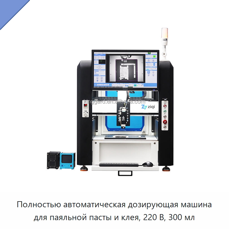 Полностью автоматическая дозирующая машина для паяльной пасты и клея, 220 В, 300 мл — Клеильные машины