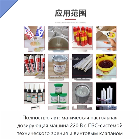 Полностью автоматическая настольная дозирующая машина 220 В с ПЗС-системой технического зрения и винтовым клапаном