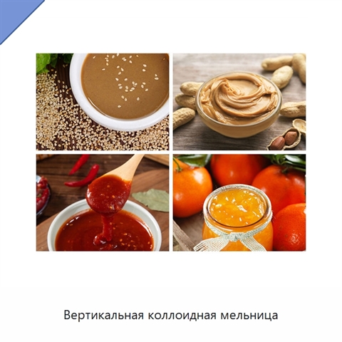 Вертикальная коллоидная мельница