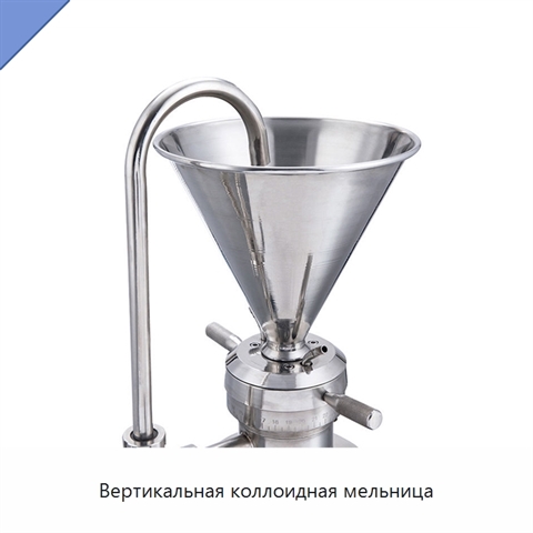Вертикальная коллоидная мельница