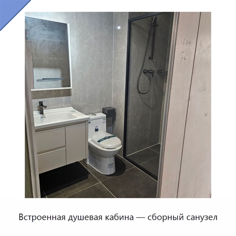 Встроенная душевая кабина — сборный санузел