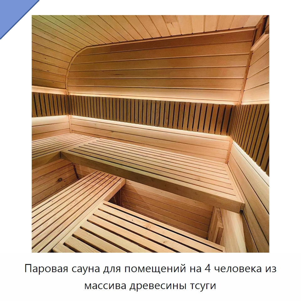 Паровая сауна для помещений на 4 человека из массива древесины тсуги
