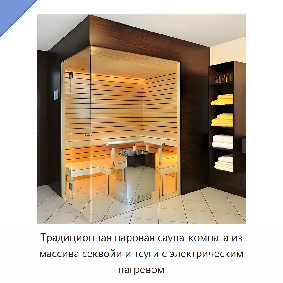 Традиционная паровая сауна-комната из массива секвойи и тсуги с электрическим нагревом