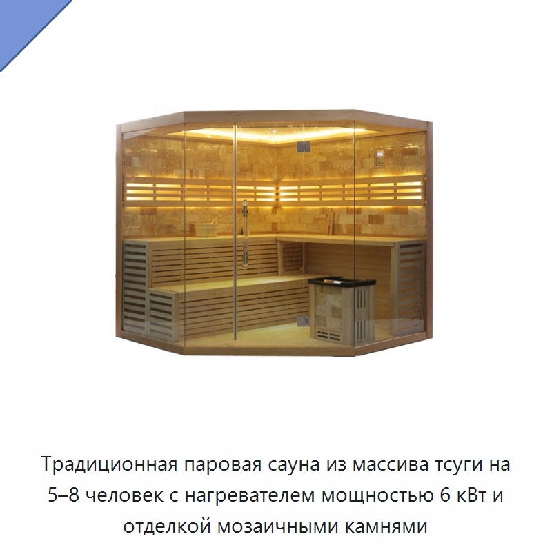 Традиционная паровая сауна из массива тсуги на 5–8 человек с нагревателем мощностью 6 кВт и отделкой мозаичными камнями