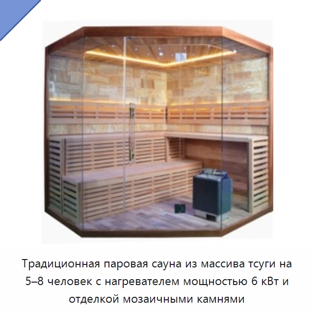 Традиционная паровая сауна из массива тсуги на 5–8 человек с нагревателем мощностью 6 кВт и отделкой мозаичными камнями