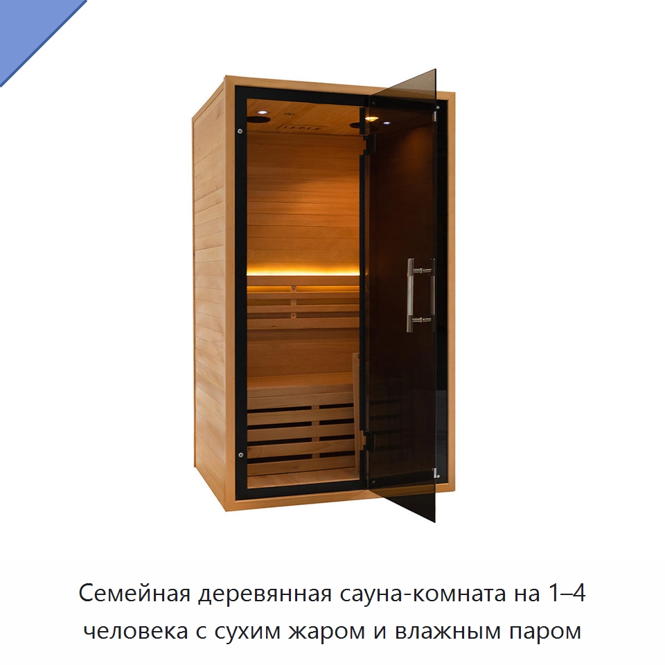 Семейная деревянная сауна-комната на 1–4 человека с сухим жаром и влажным паром