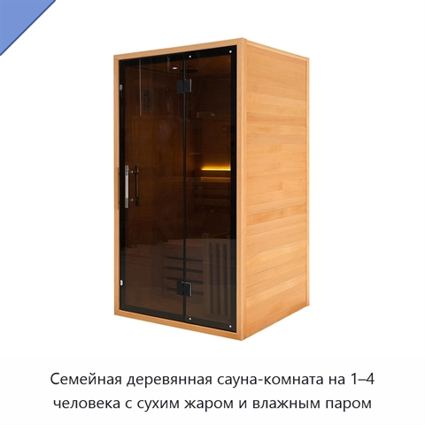 Семейная деревянная сауна-комната на 1–4 человека с сухим жаром и влажным паром