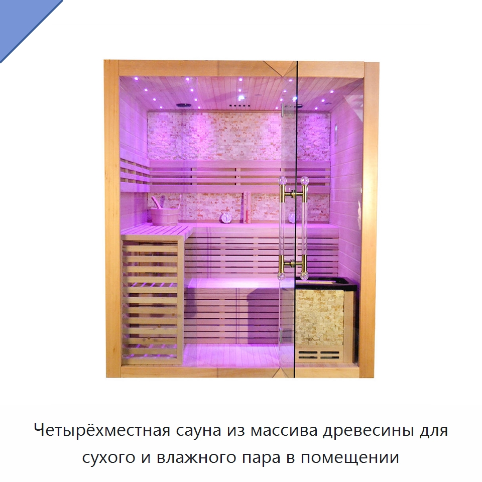 Четырёхместная сауна из массива древесины для сухого и влажного пара в помещении