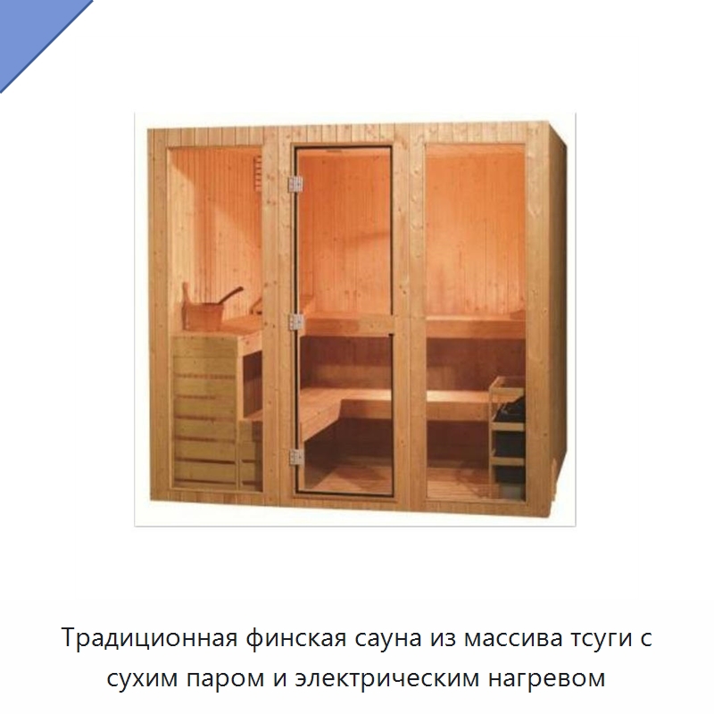 Традиционная финская сауна из массива тсуги с сухим паром и электрическим нагревом