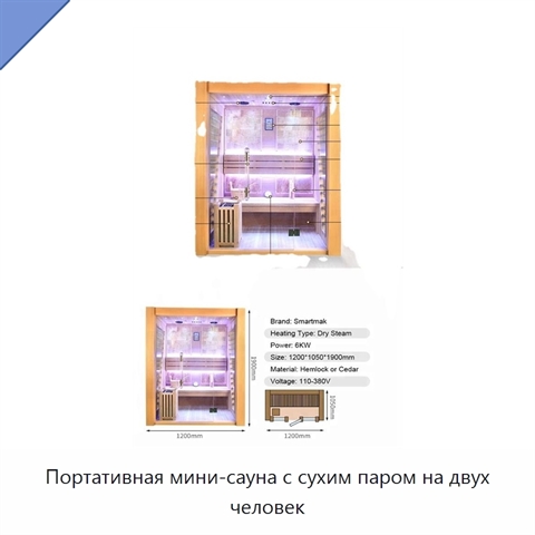 Портативная мини-сауна с сухим паром на двух человек