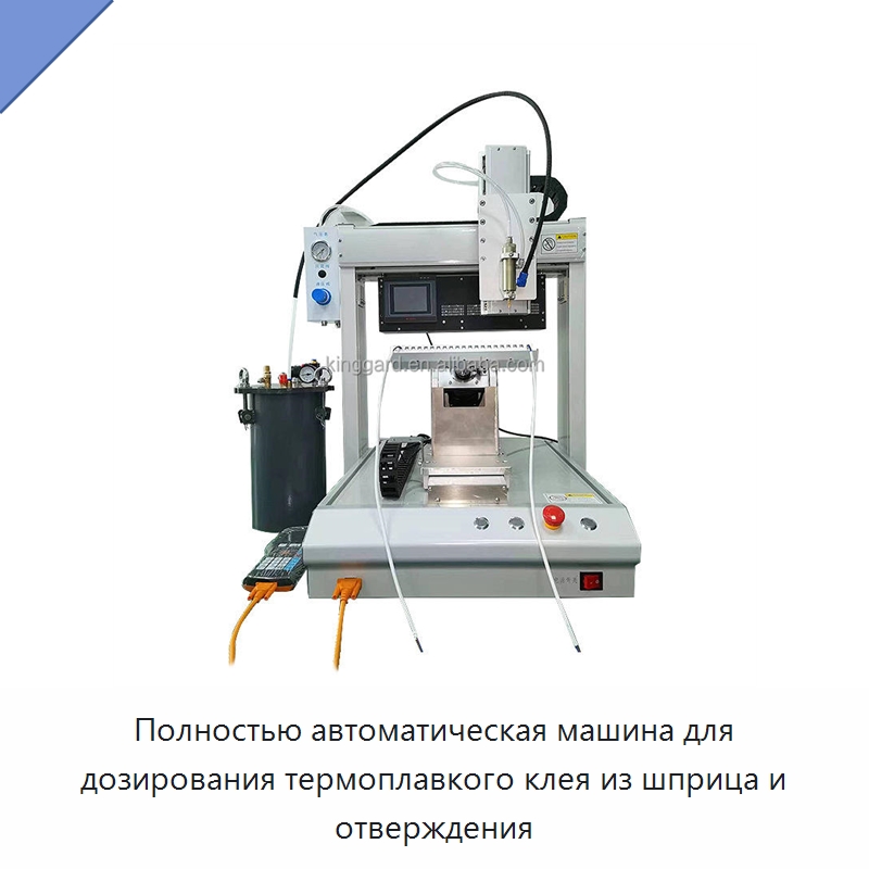 Полностью автоматическая машина для дозирования термоплавкого клея из шприца и отверждения — Специальные машины и промышленное оборудование