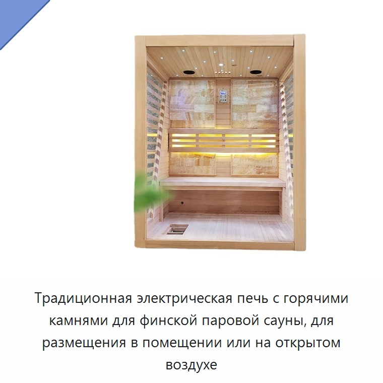 Традиционная электрическая печь с горячими камнями для финской паровой сауны, для размещения в помещении или на открытом воздухе