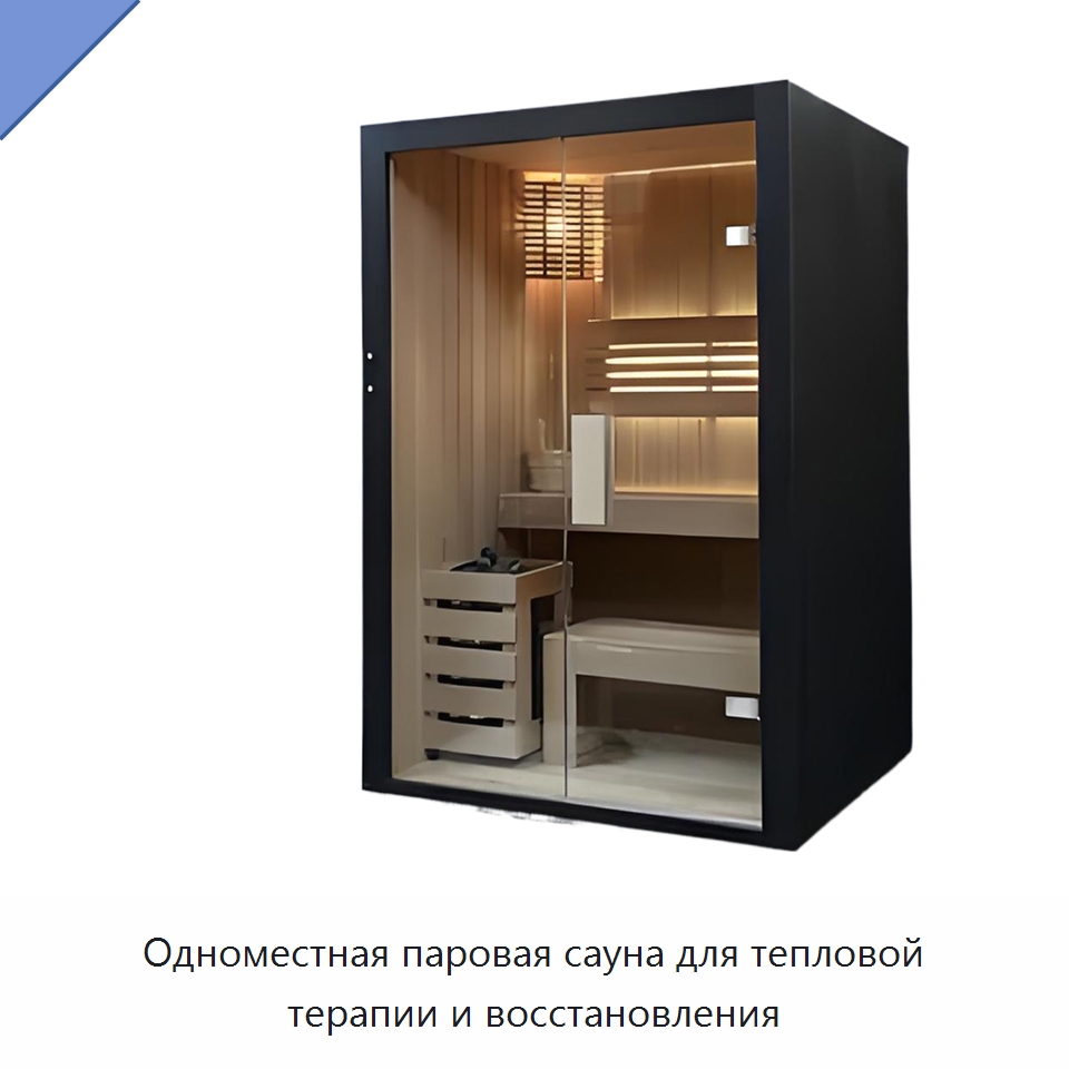 Одноместная паровая сауна для тепловой терапии и восстановления — Гидромассажные ванны и саунные кабины