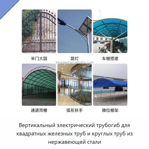 Вертикальный электрический трубогиб для квадратных железных труб и круглых труб из нержавеющей стали