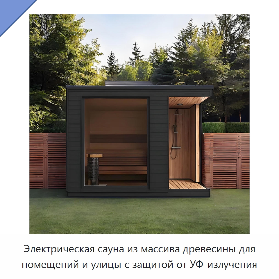 Электрическая сауна из массива древесины для помещений и улицы с защитой от УФ-излучения — Гидромассажные ванны и саунные кабины