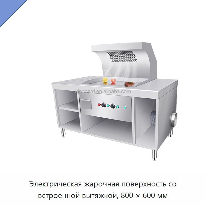 Электрическая жарочная поверхность со встроенной вытяжкой, 800 × 600 мм — Оборудование для производства домашнего текстиля