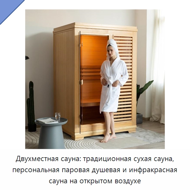 Двухместная сауна: традиционная сухая сауна, персональная паровая душевая и инфракрасная сауна на открытом воздухе — Гидромассажные ванны и саунные кабины