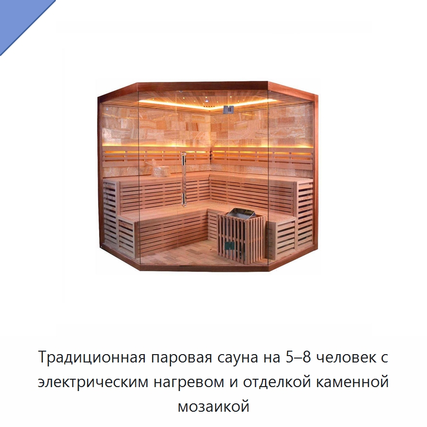 Традиционная паровая сауна на 5–8 человек с электрическим нагревом и отделкой каменной мозаикой — Гидромассажные ванны и саунные кабины