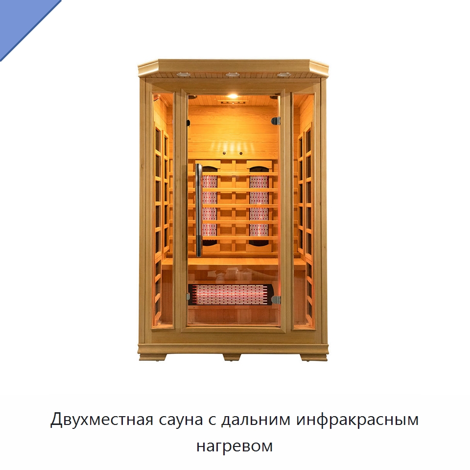 Двухместная сауна с дальним инфракрасным нагревом — Гидромассажные ванны и саунные кабины