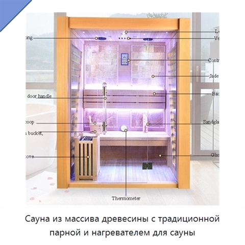 Сауна из массива древесины с традиционной парной и нагревателем для сауны