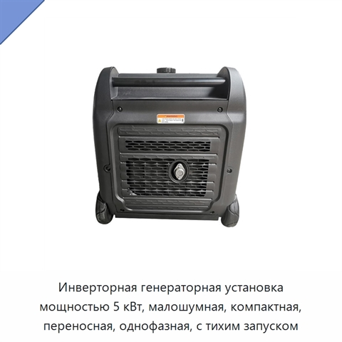 Инверторная генераторная установка мощностью 5 кВт, малошумная, компактная, переносная, однофазная, с тихим запуском