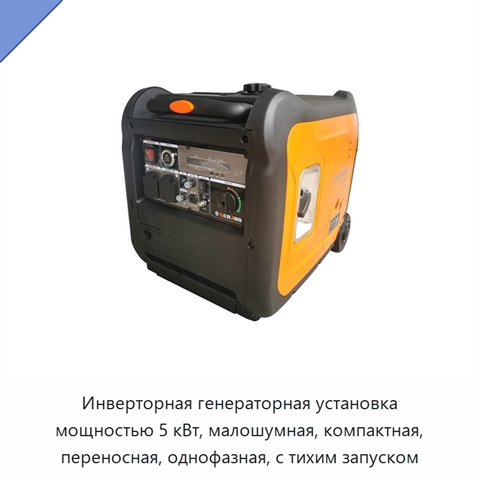 Инверторная генераторная установка мощностью 5 кВт, малошумная, компактная, переносная, однофазная, с тихим запуском