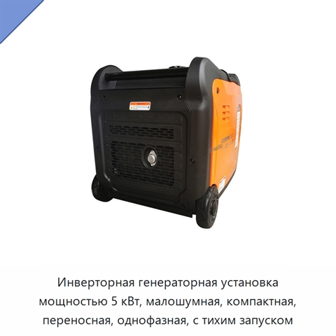 Инверторная генераторная установка мощностью 5 кВт, малошумная, компактная, переносная, однофазная, с тихим запуском