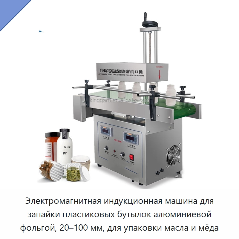 Электромагнитная индукционная машина для запайки пластиковых бутылок алюминиевой фольгой, 20–100 мм, для упаковки масла и мёда — Запаечные машины