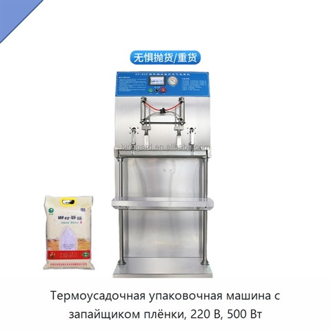Термоусадочная упаковочная машина с запайщиком плёнки, 220 В, 500 Вт