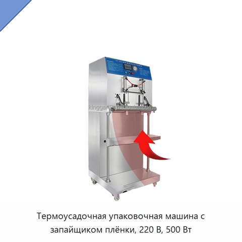 Термоусадочная упаковочная машина с запайщиком плёнки, 220 В, 500 Вт