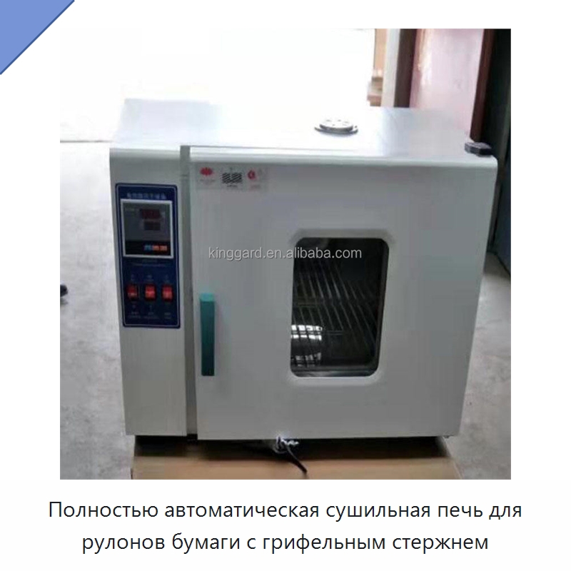 Полностью автоматическая сушильная печь для рулонов бумаги с грифельным стержнем