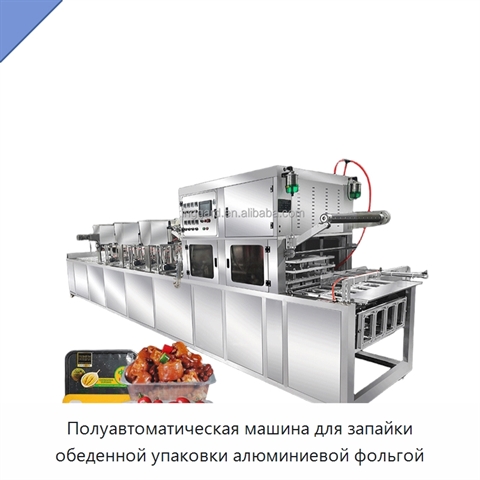 Полуавтоматическая машина для запайки обеденной упаковки алюминиевой фольгой