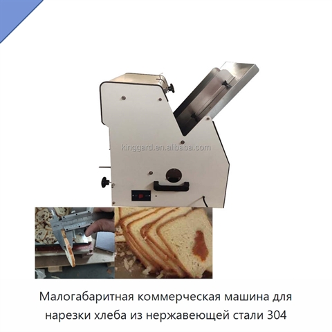 Малогабаритная коммерческая машина для нарезки хлеба из нержавеющей стали 304