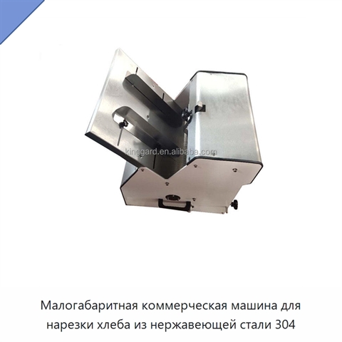 Малогабаритная коммерческая машина для нарезки хлеба из нержавеющей стали 304