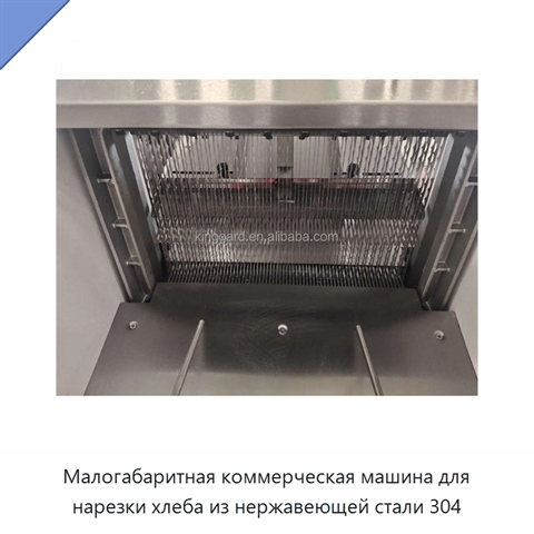 Малогабаритная коммерческая машина для нарезки хлеба из нержавеющей стали 304