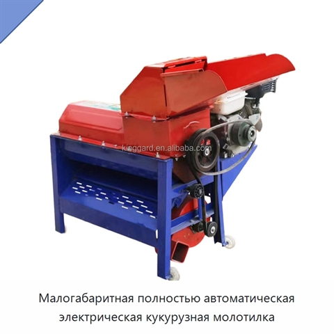 Малогабаритная полностью автоматическая электрическая кукурузная молотилка