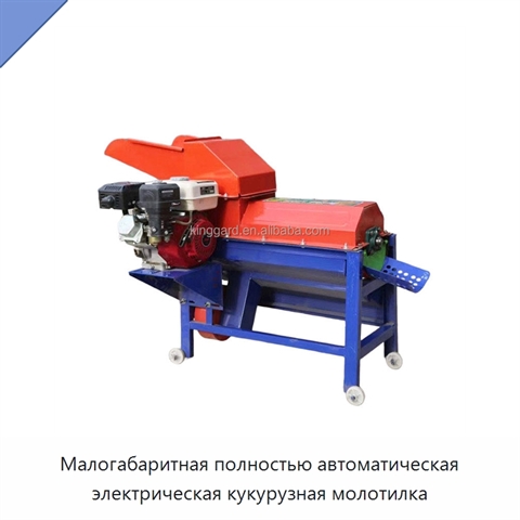 Малогабаритная полностью автоматическая электрическая кукурузная молотилка