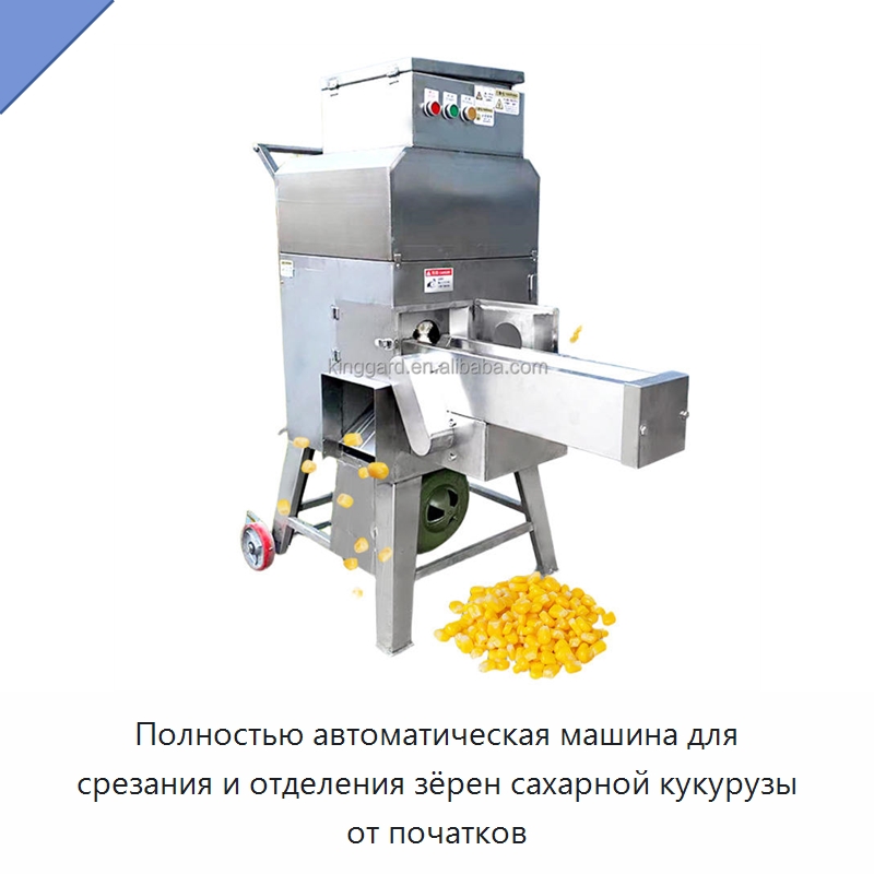 Полностью автоматическая машина для срезания и отделения зёрен сахарной кукурузы от початков — Специальное оборудование для переработки пищевых продуктов