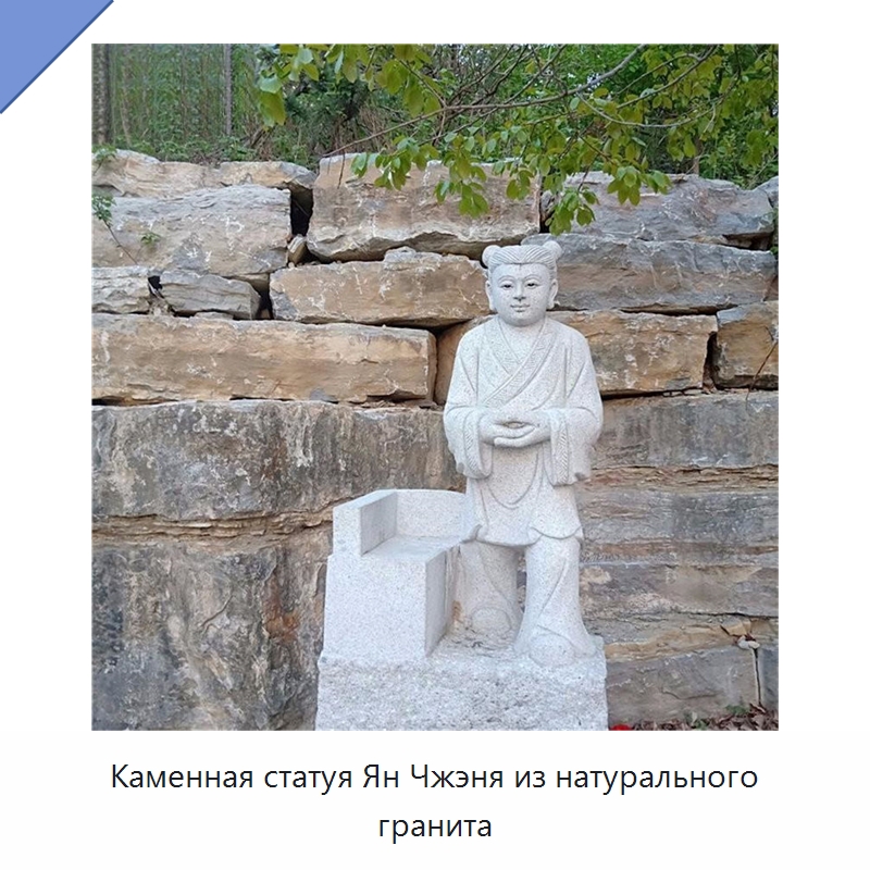 Каменная статуя Ян Чжэня из натурального гранита — Резные изделия и скульптуры из камня