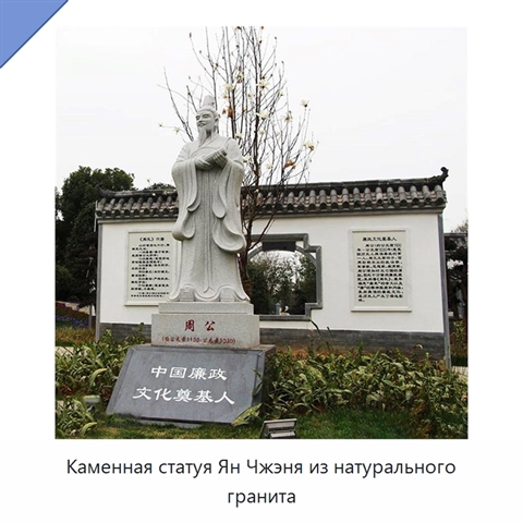 Каменная статуя Ян Чжэня из натурального гранита
