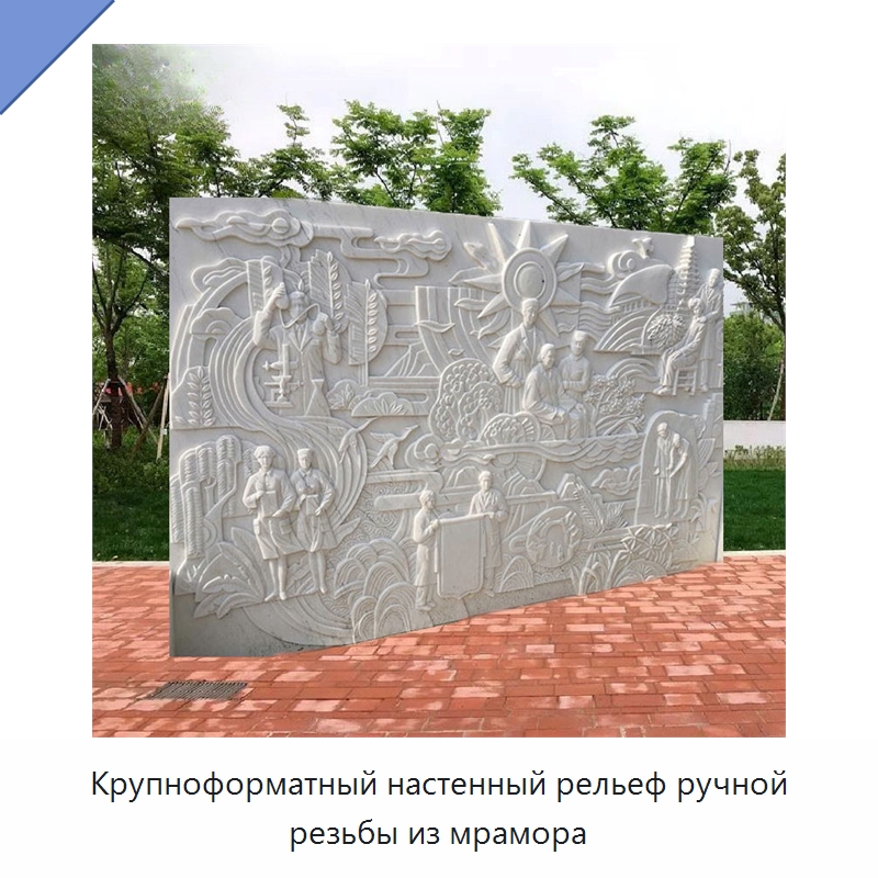 Крупноформатный настенный рельеф ручной резьбы из мрамора — Резные изделия и скульптуры из камня